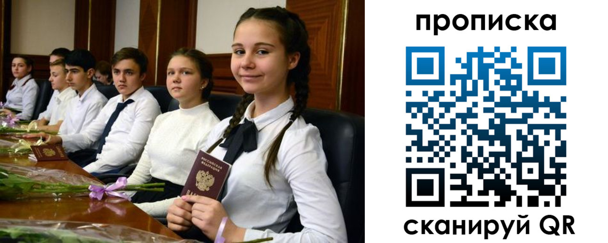прописка ребенка в Ингушетии