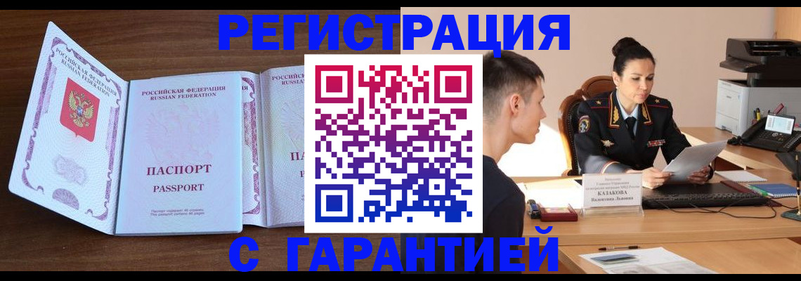 прописка штамп в Ингушетии