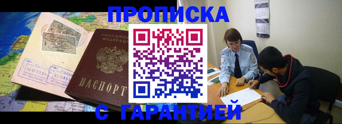 прописка в Ингушетии