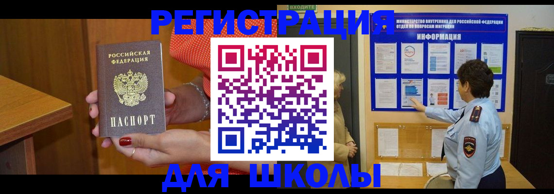 прописка 2025 в Ингушетии