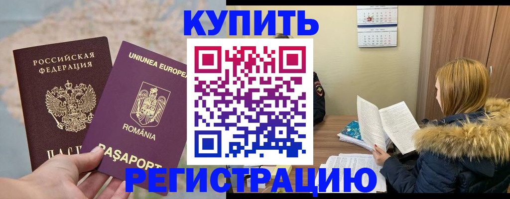 прописка в квартире в Ингушетии