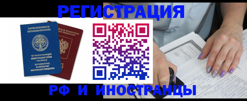временная регистрация собственник в Ингушетии