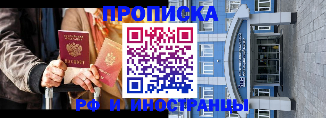 временная регистрация купить в Ингушетии