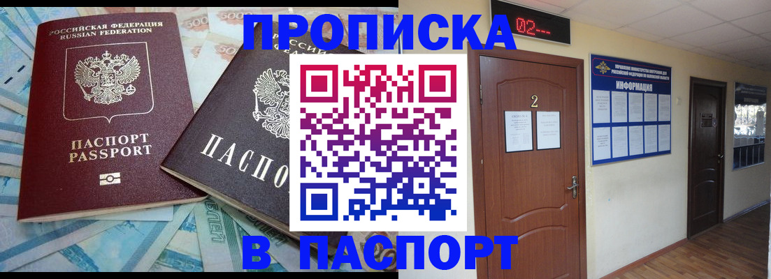 временная регистрация купить в Ингушетии