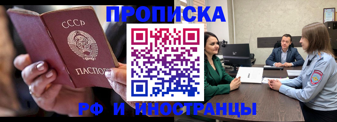 временная регистрация в Ингушетии